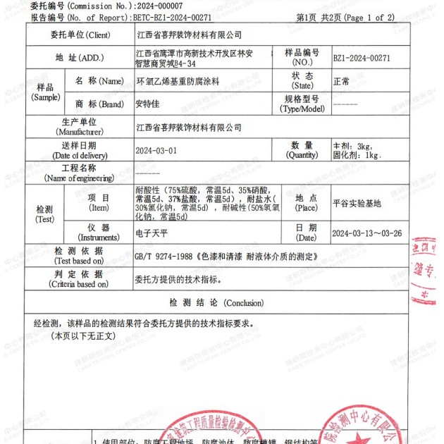 磁县重防腐地坪,磁县超强耐腐蚀涂料产品图3