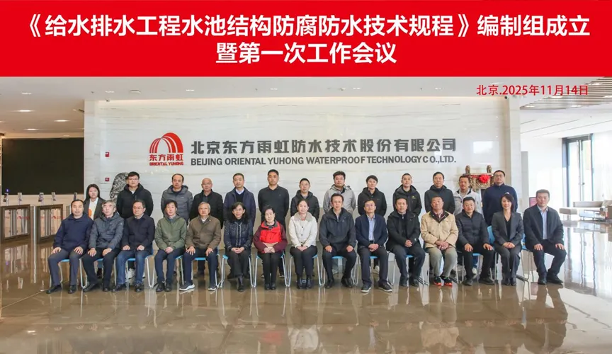 磁县安特佳防腐地坪公司受邀参编《给水排水工程水池结构防腐防水技术规程》国家团体标准